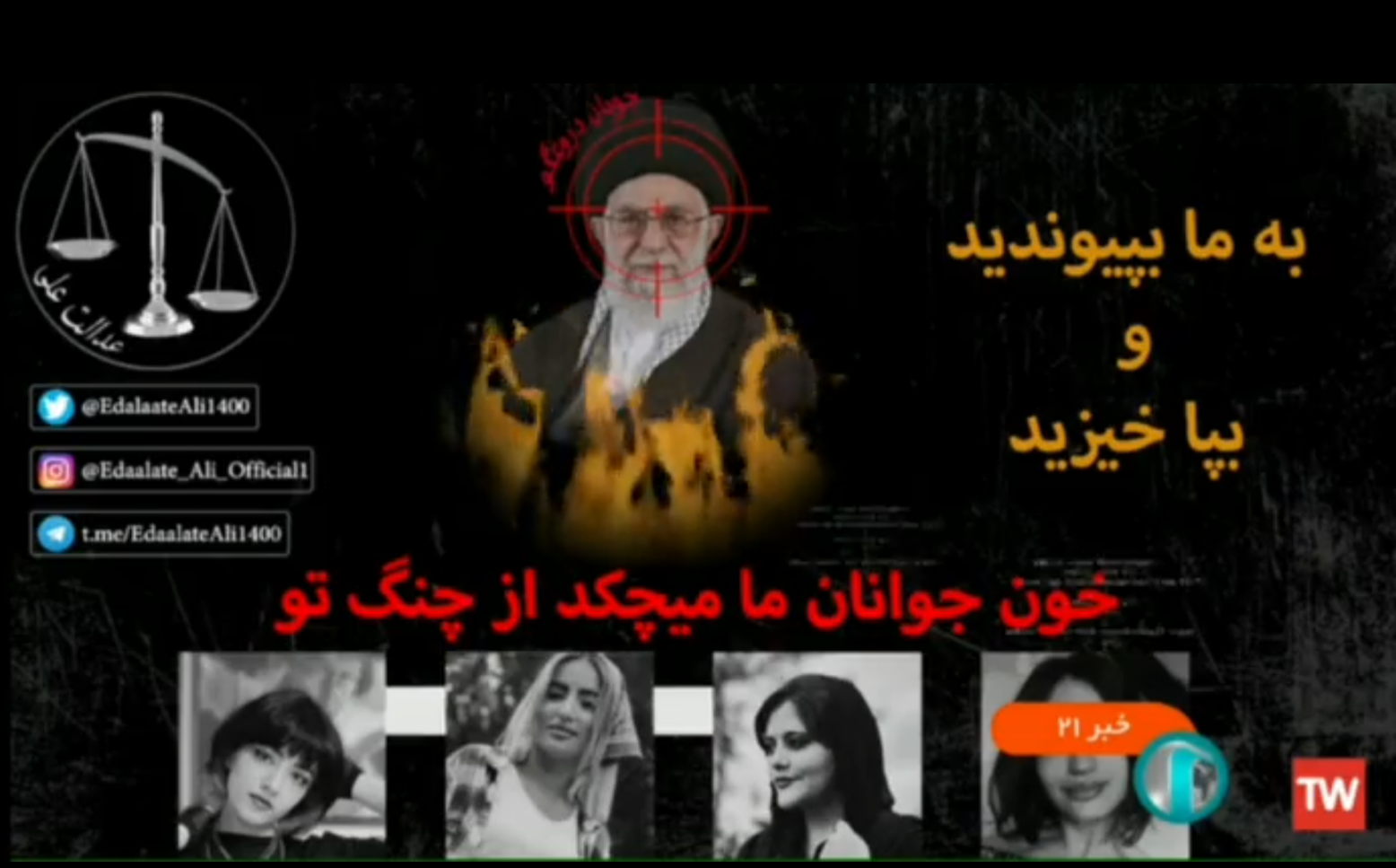 伊朗抗议者劫持国有电视台直播