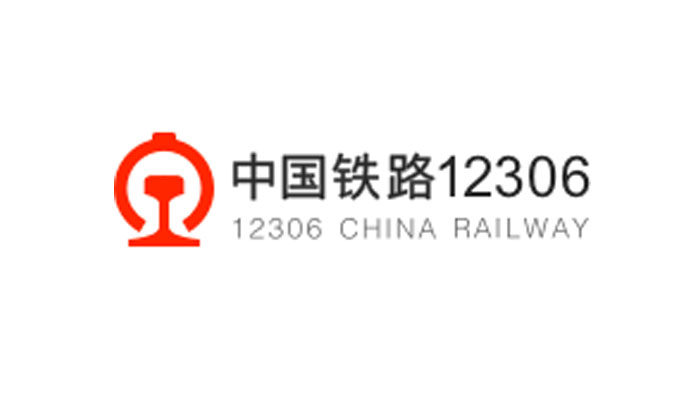 中国铁路12306