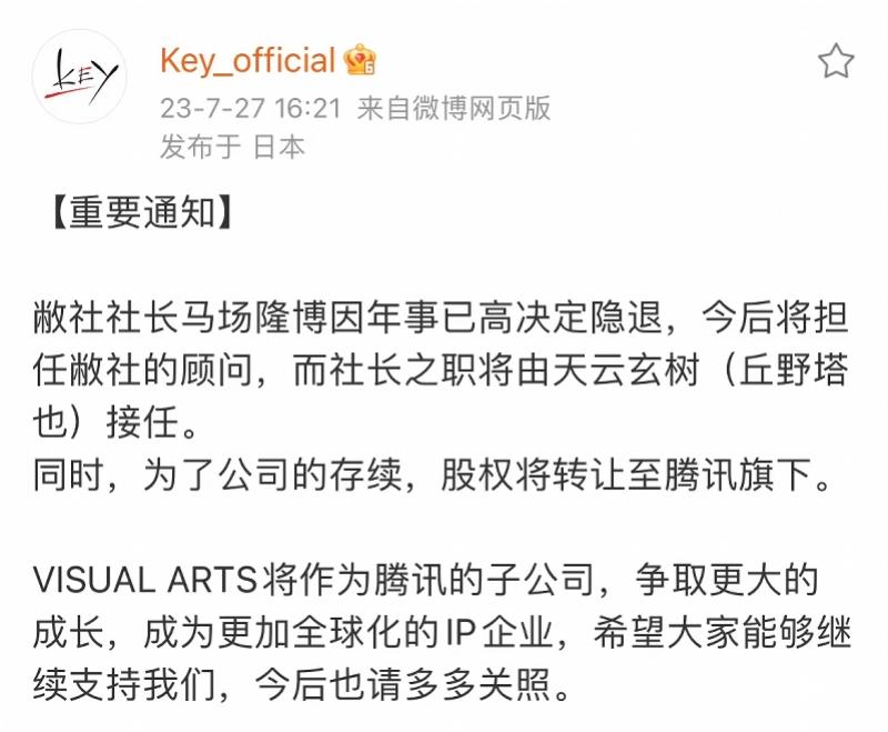 腾讯收购日本游戏公司 VISUAL ARTS