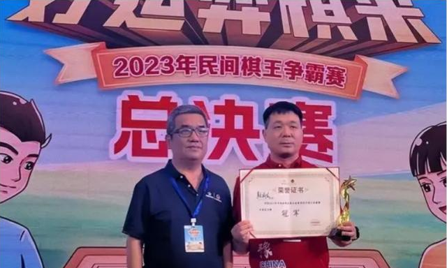 象棋民间棋王因不良行为被剥夺头衔