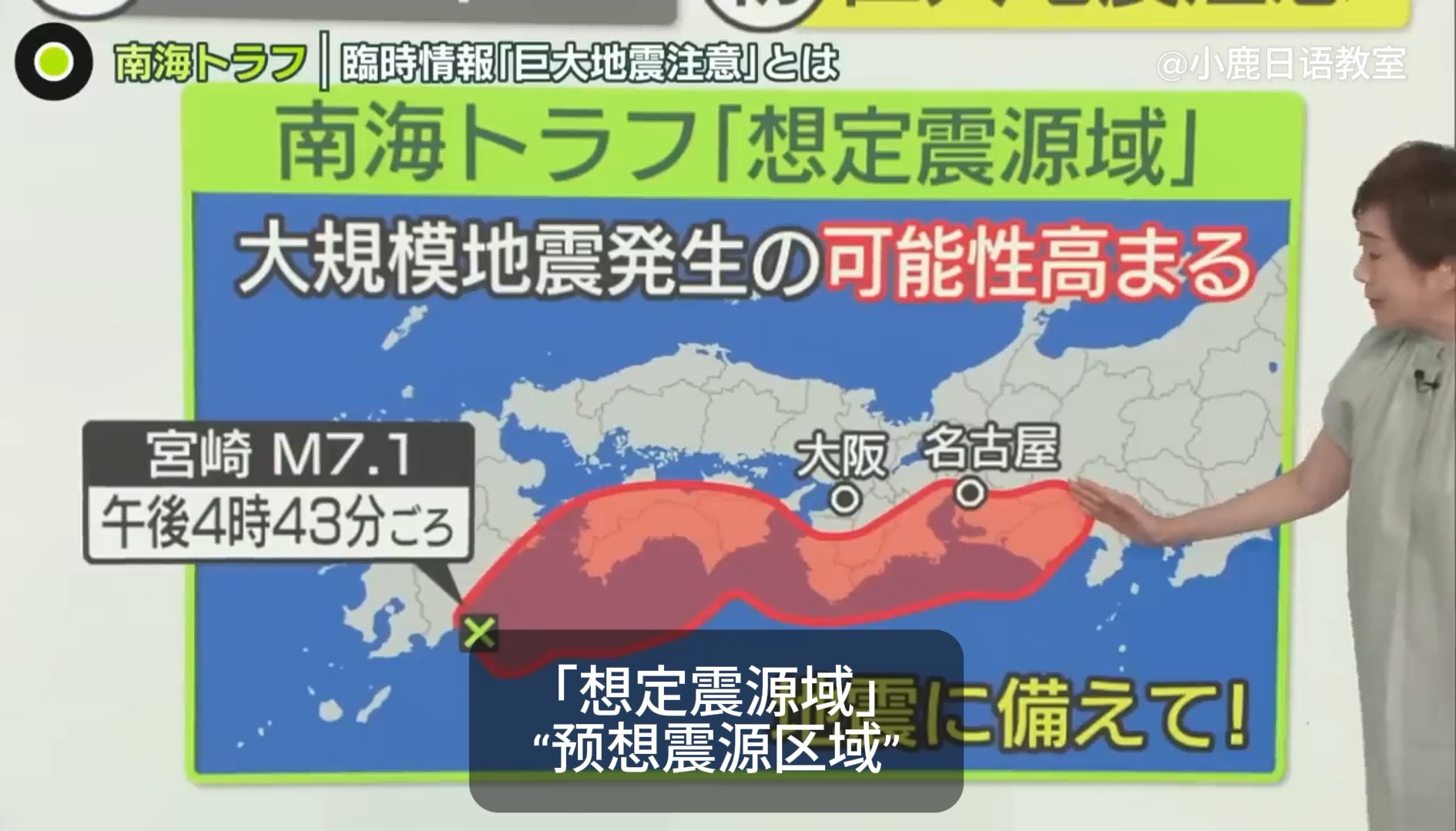 日本首次发出南海海沟特大地震警报